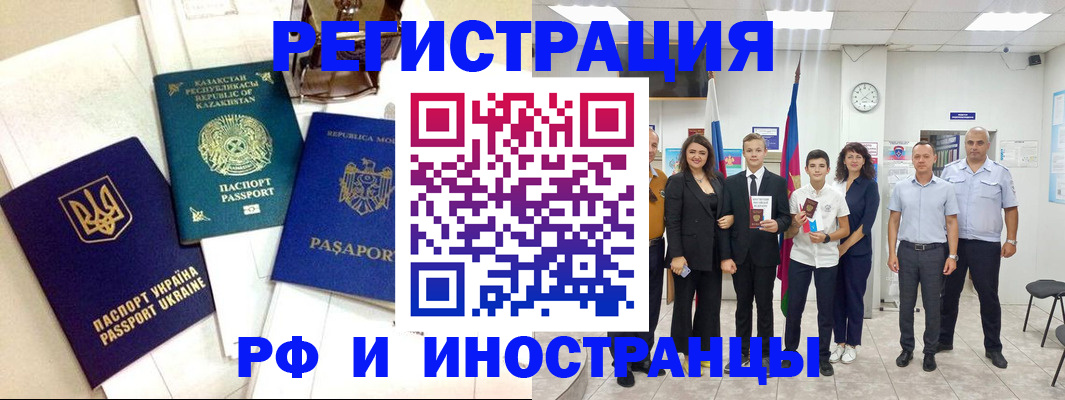 прописка 2025 в Омске