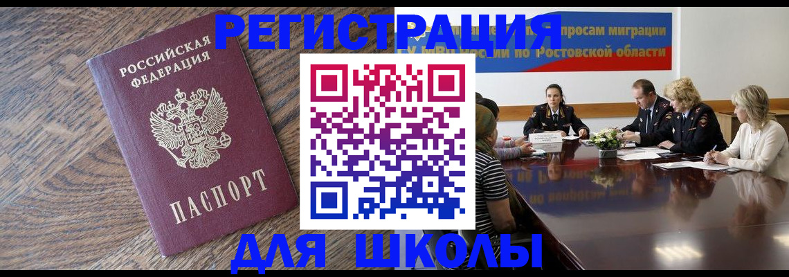 временная регистрация в Омске